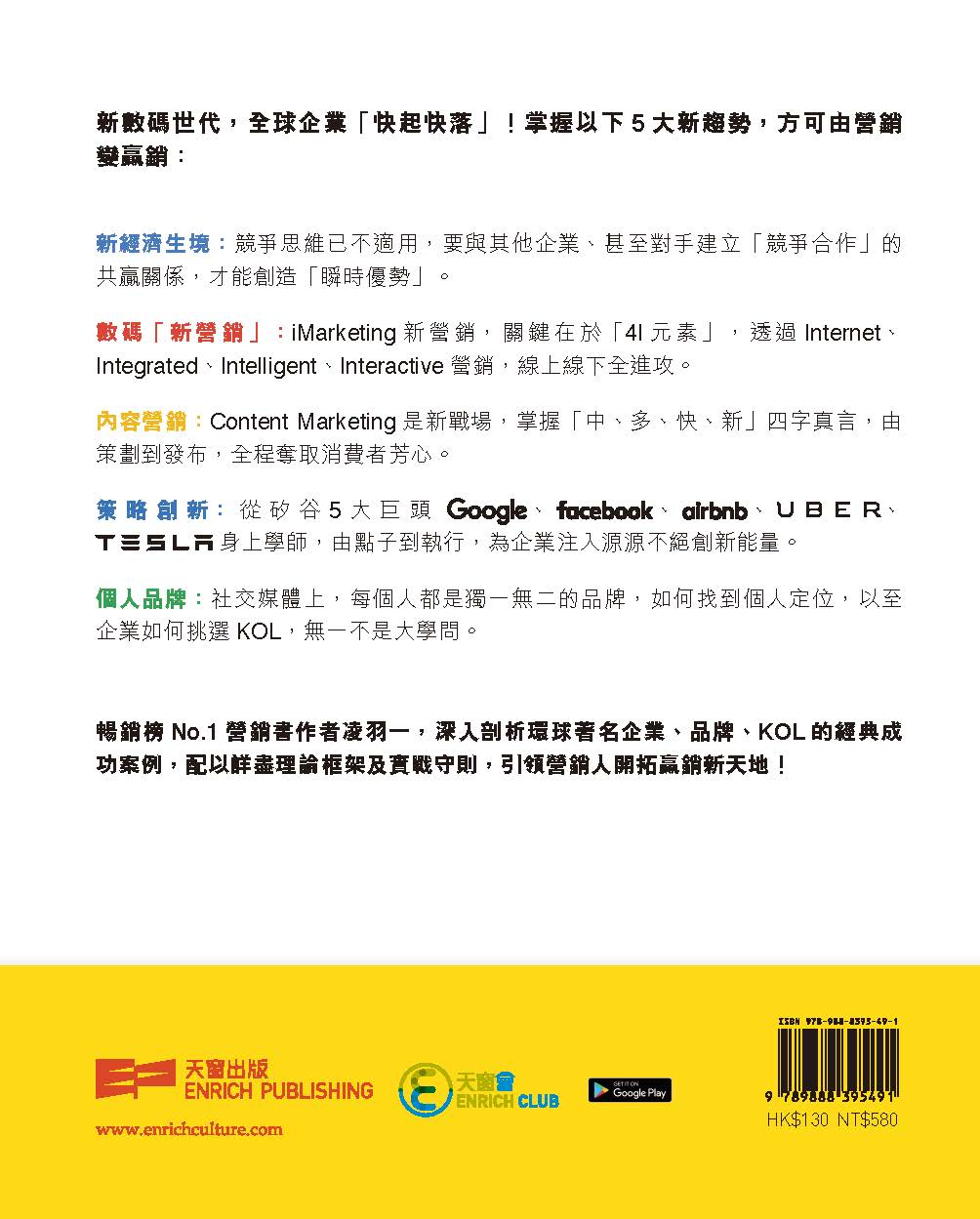 贏銷0與1 ─ 新世代營銷實戰攻略 (凌羽一博士)