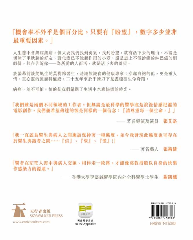 醫然有望(莫樹錦)