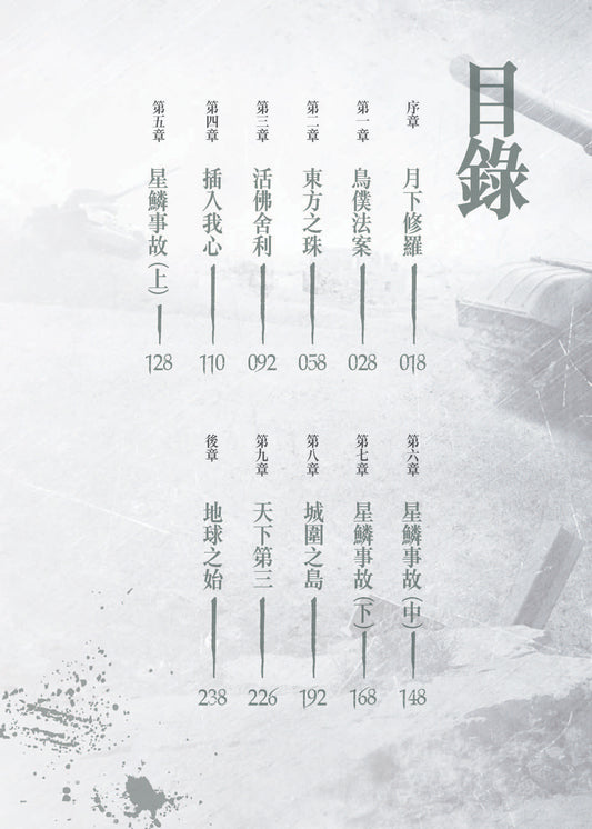 隱魂 24小時逃出香港(林寶)