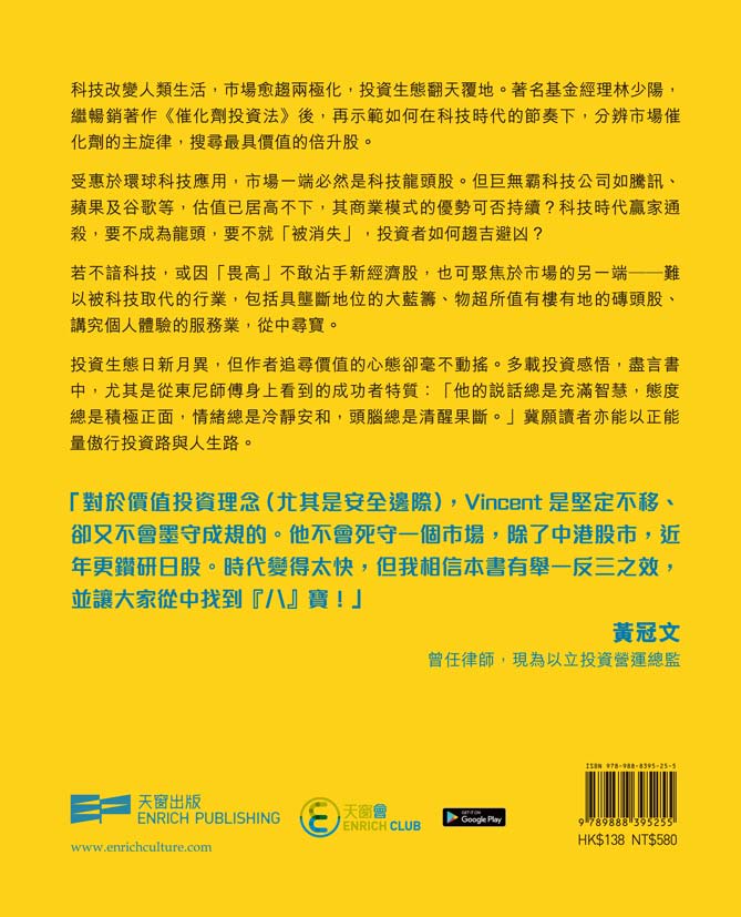 催化劑投資法2—兩極時代的價值倍升股(林少陽)