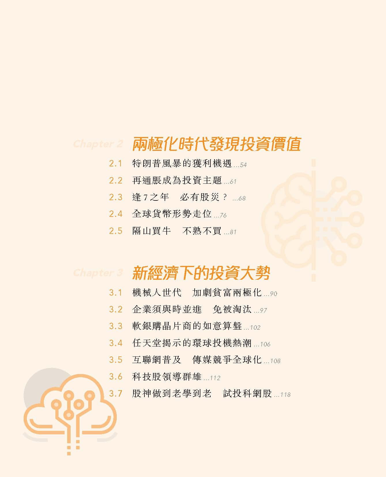 催化劑投資法2—兩極時代的價值倍升股(林少陽)