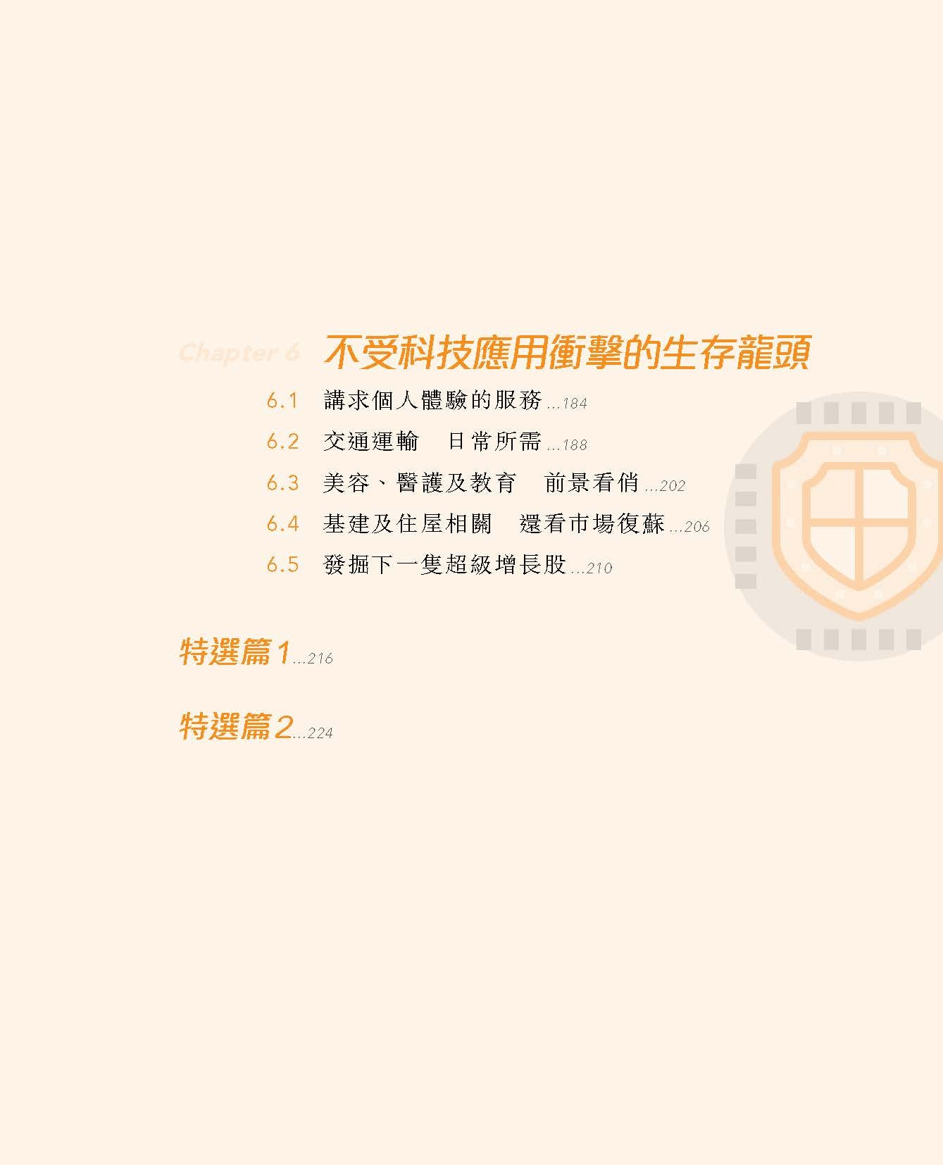 催化劑投資法2—兩極時代的價值倍升股(林少陽)