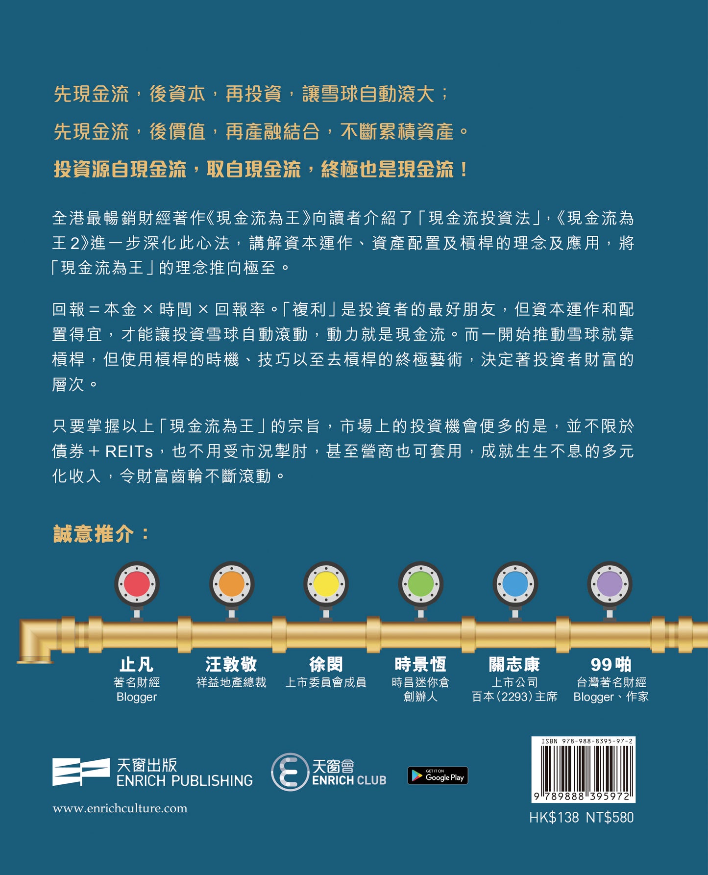 現金流為王2(Starman)