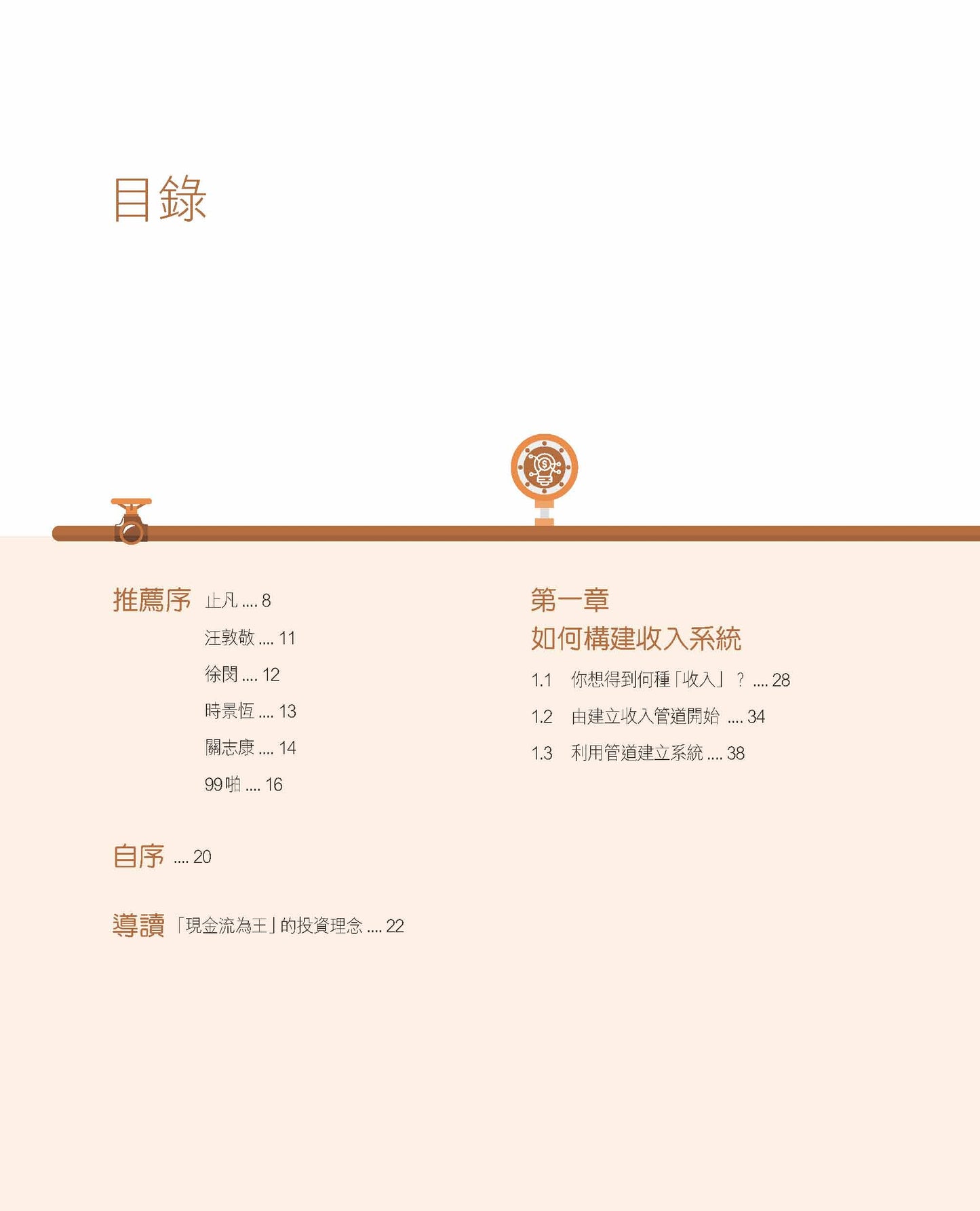 現金流為王2(Starman)
