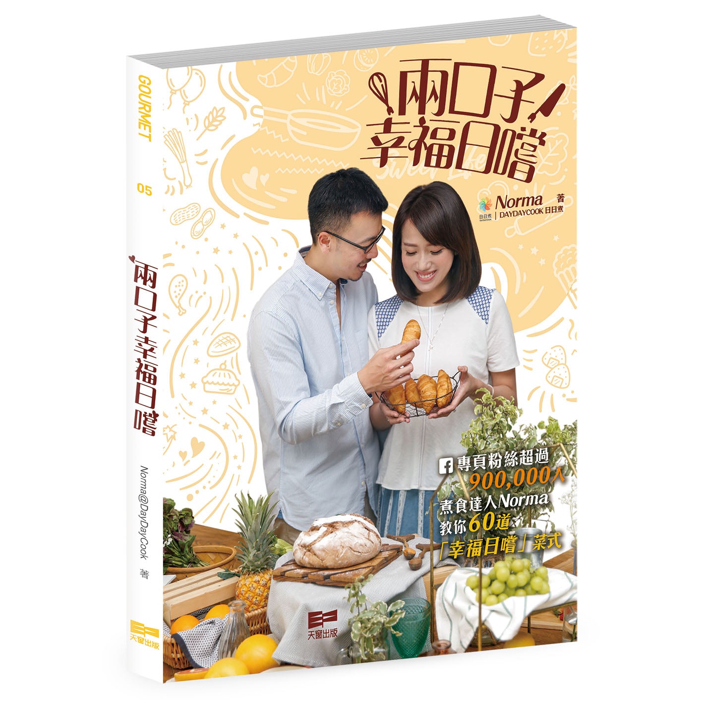 兩口子幸福日嚐 (Norma @ DayDayCook)