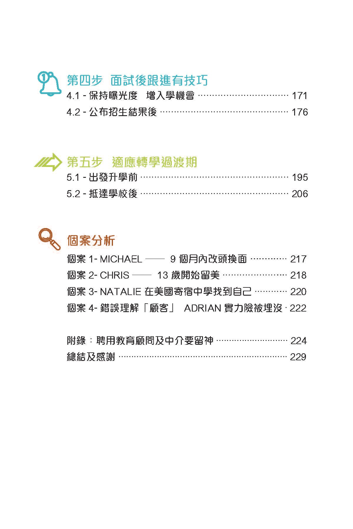建立你的獨有形象—入讀美國頂尖寄宿學校關鍵5部曲(瑪麗貝絲‧霍德森、鄭余雅穎)