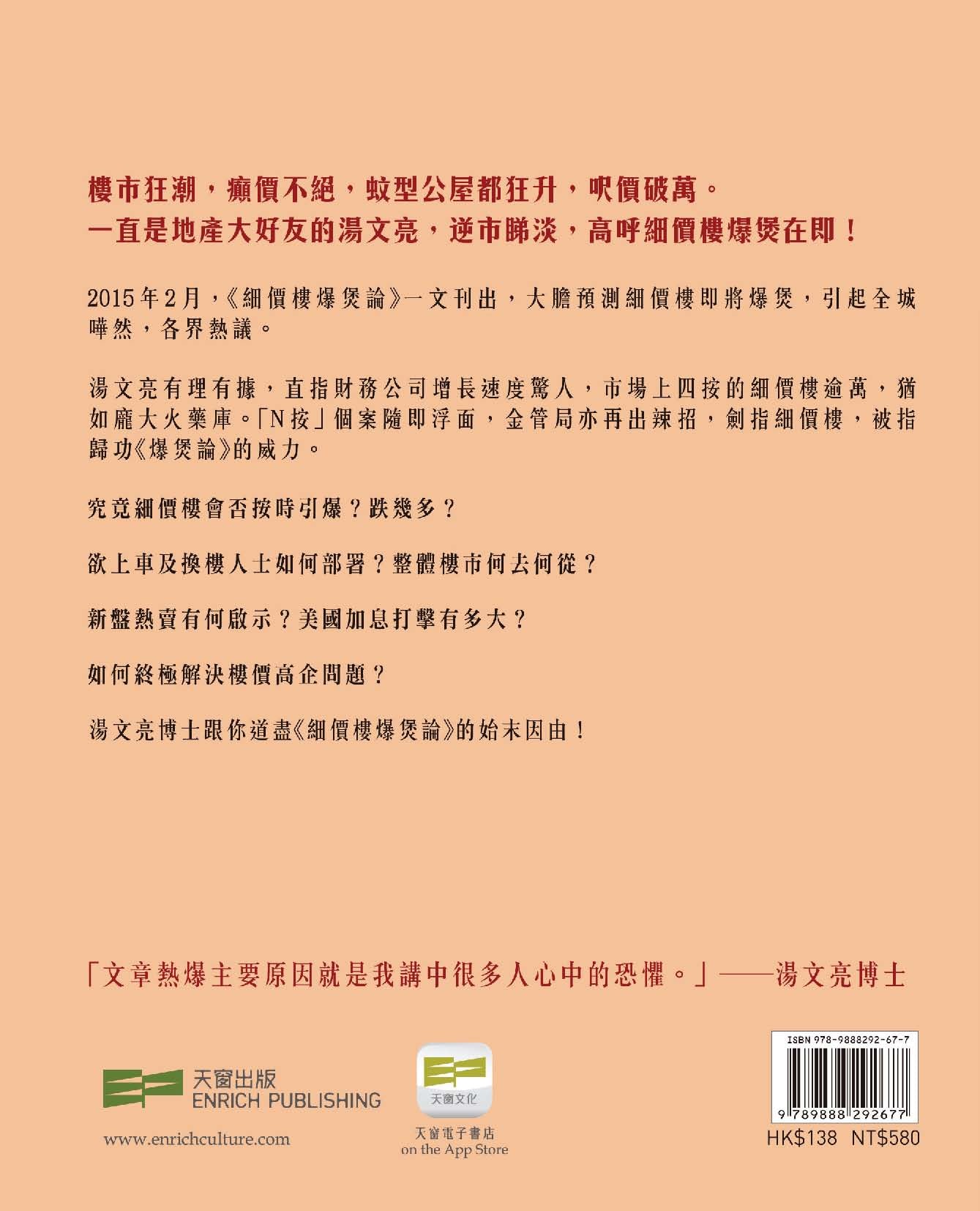 細價樓爆煲論之始末因由 (湯文亮)