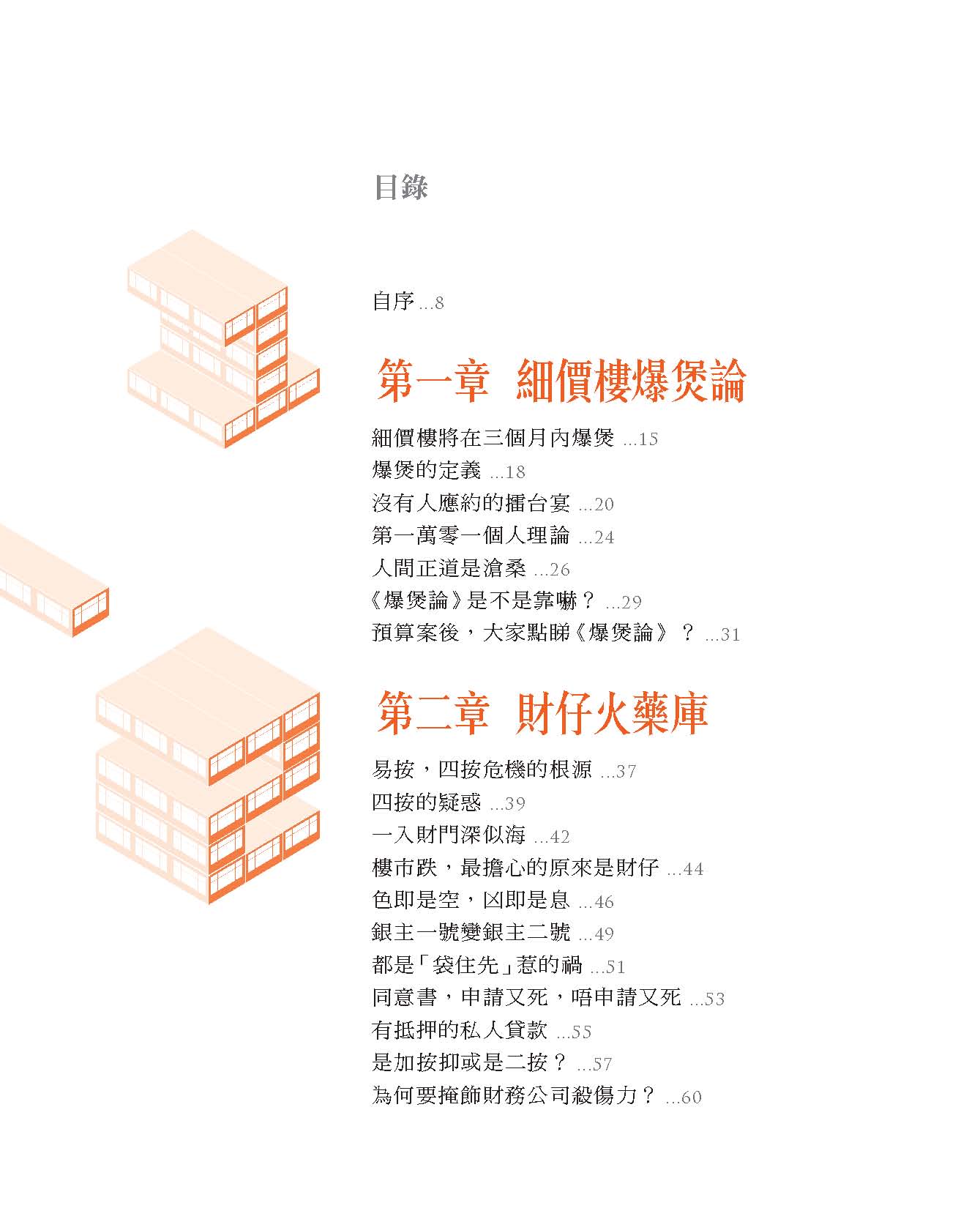 細價樓爆煲論之始末因由 (湯文亮)