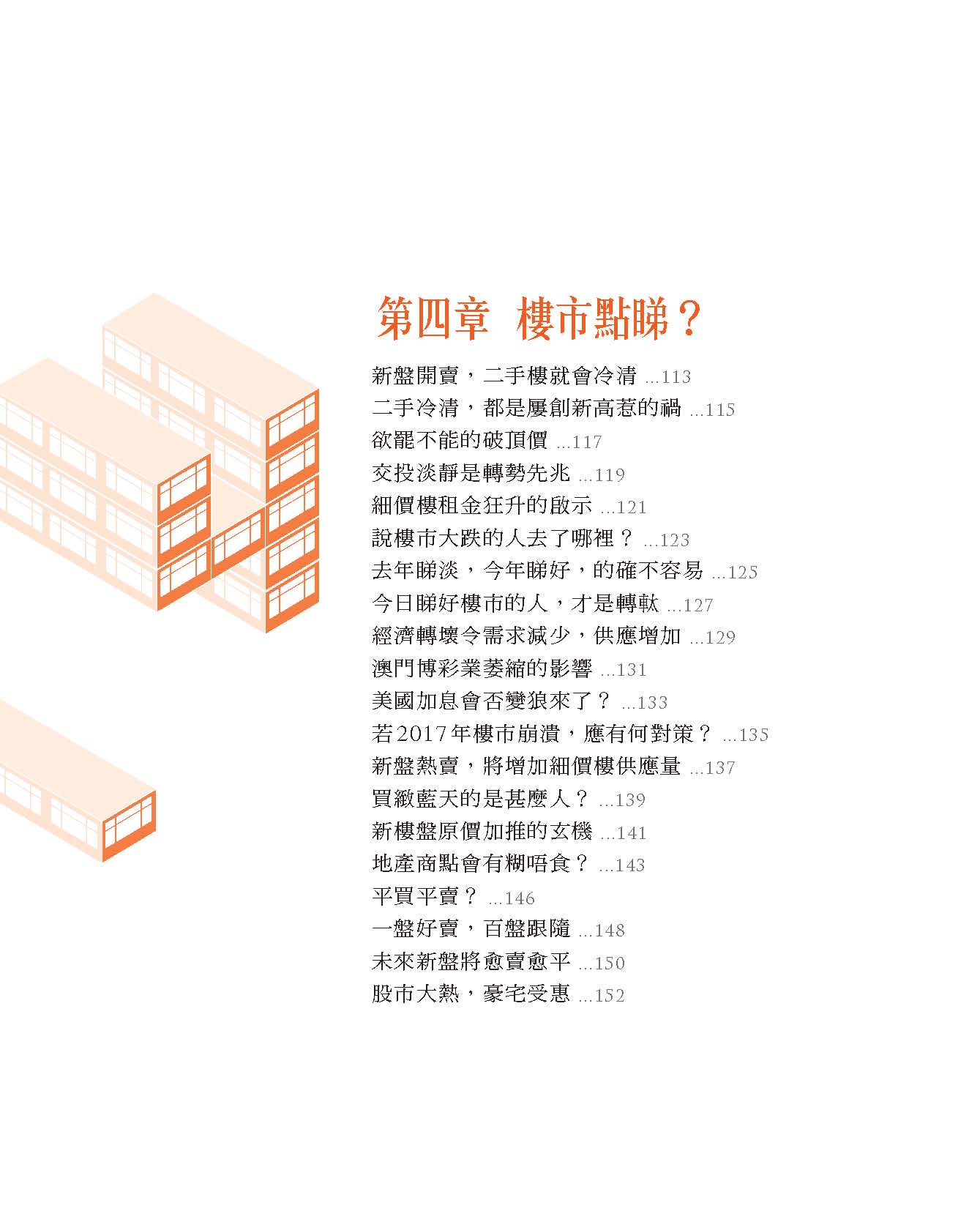 細價樓爆煲論之始末因由 (湯文亮)