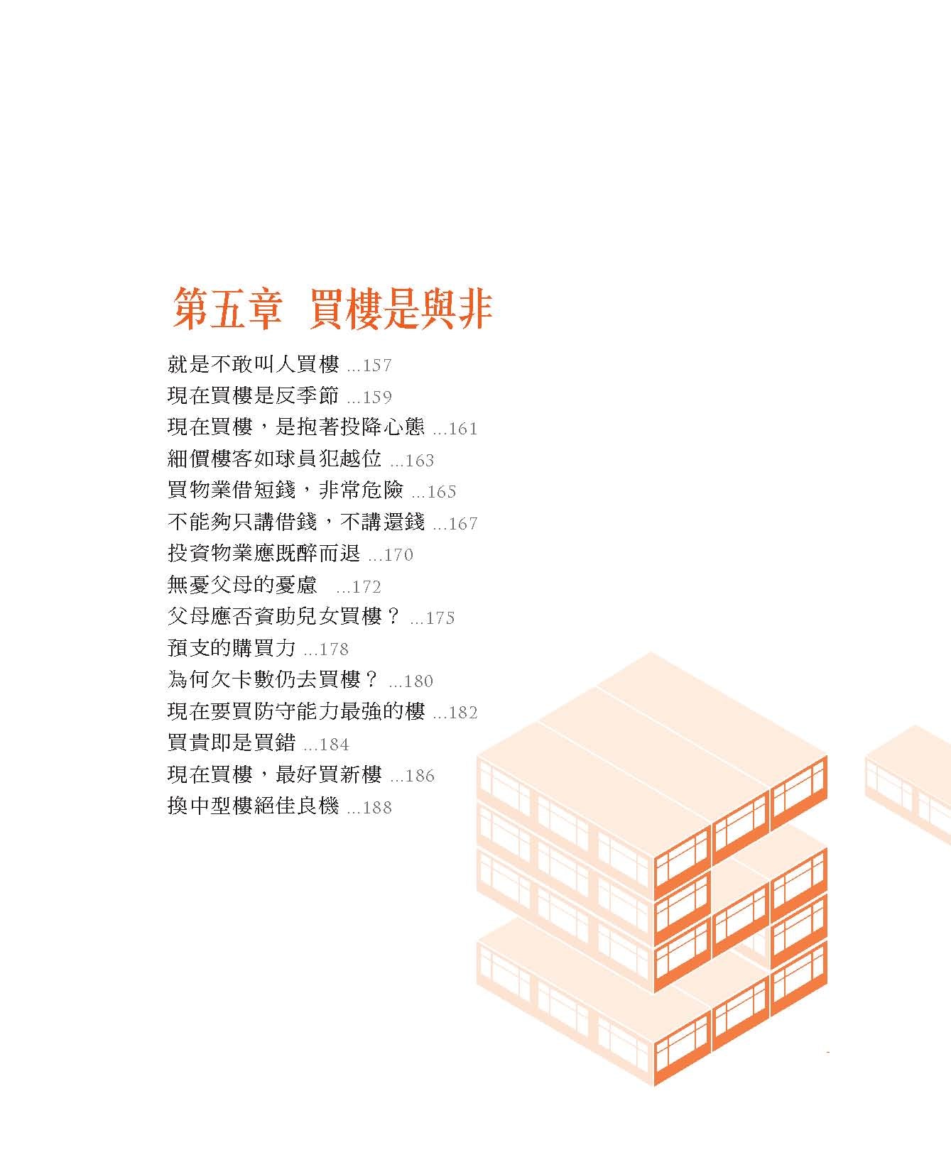 細價樓爆煲論之始末因由 (湯文亮)