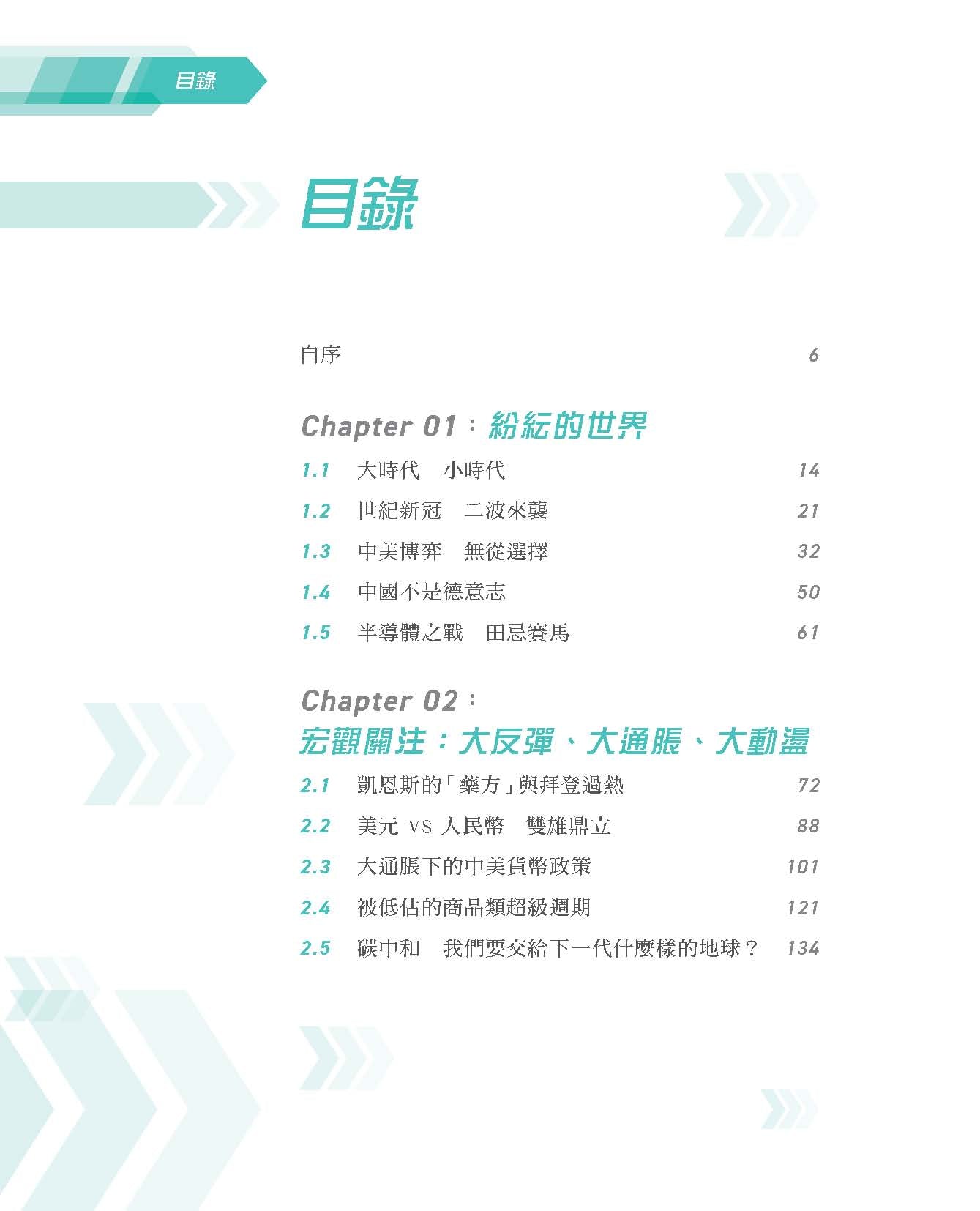 順流逆流——投資心法(蔡金強)