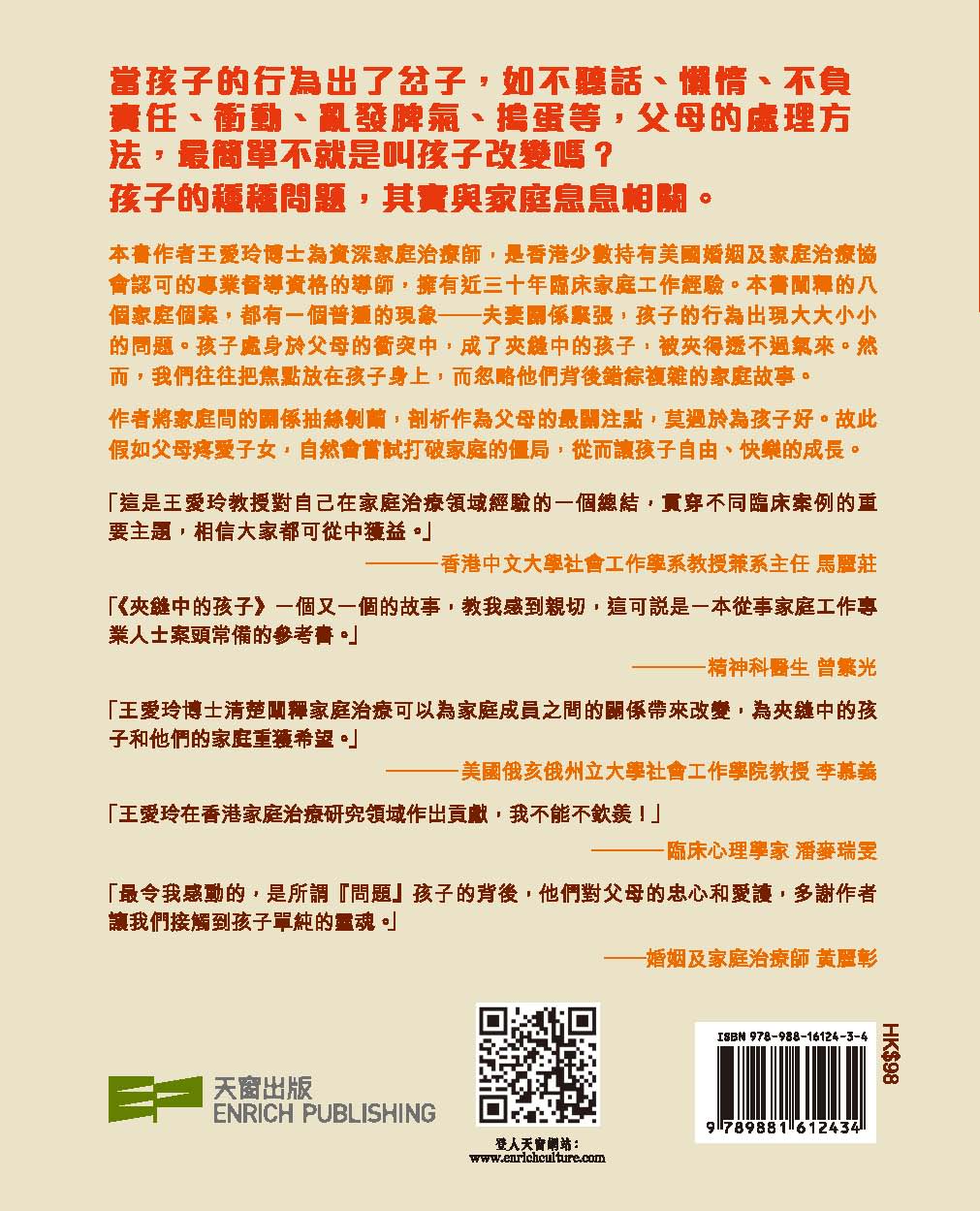 夾縫中的孩子(王愛玲)