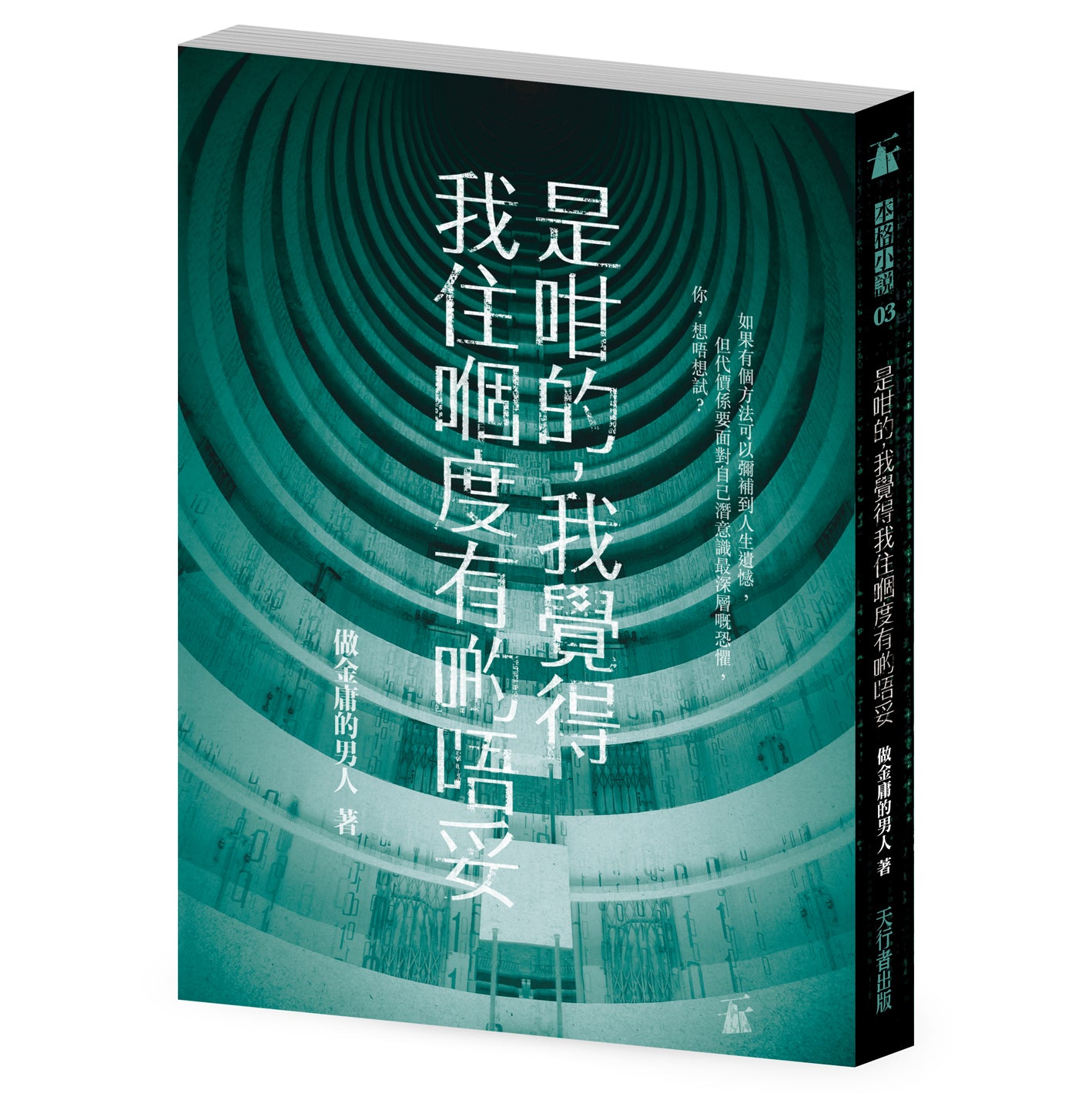 是咁的,我覺得我住嗰度有啲唔妥(做金庸的男人)