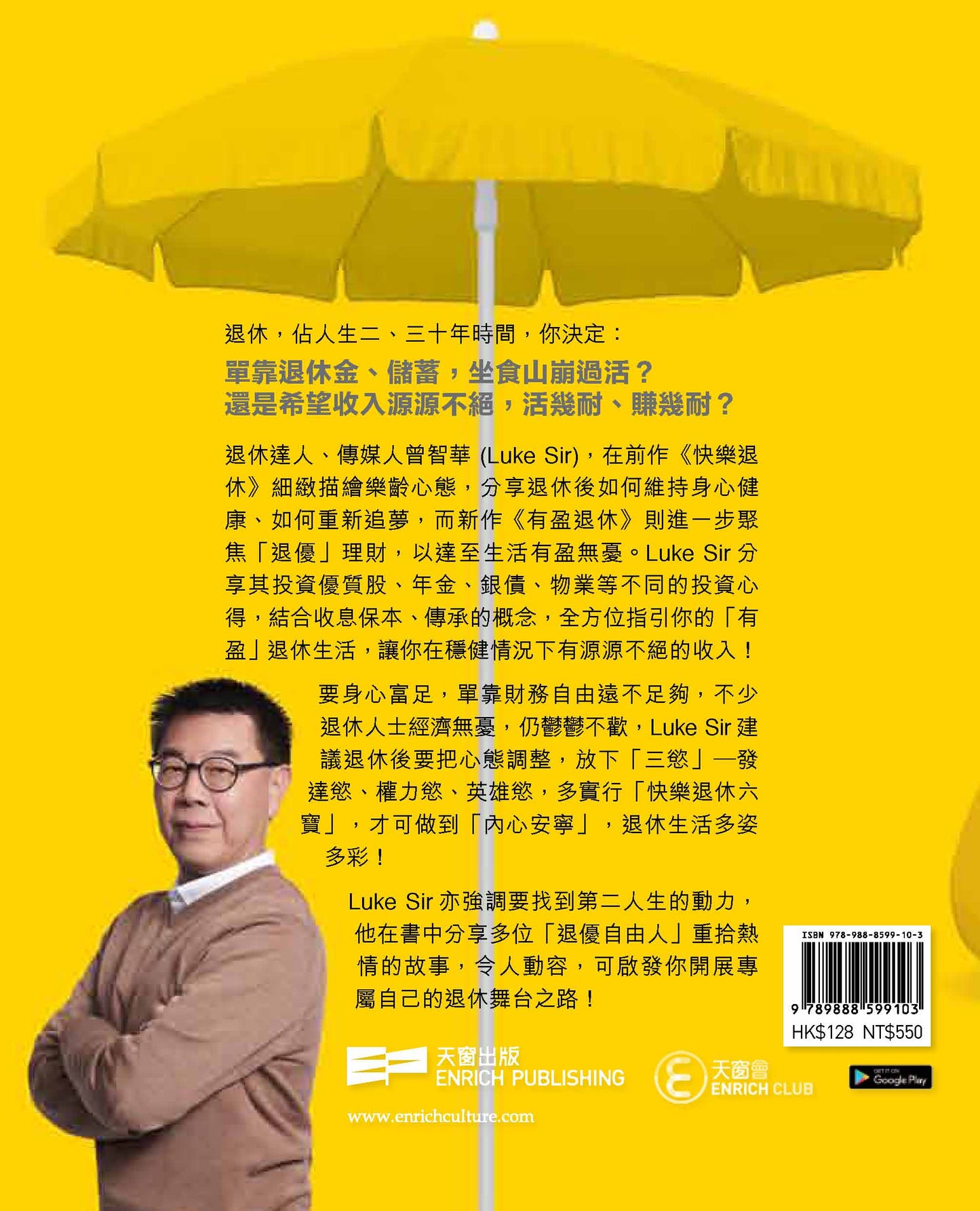 有盈退休(曾智華)