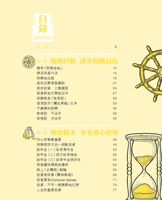 有盈退休(曾智華)