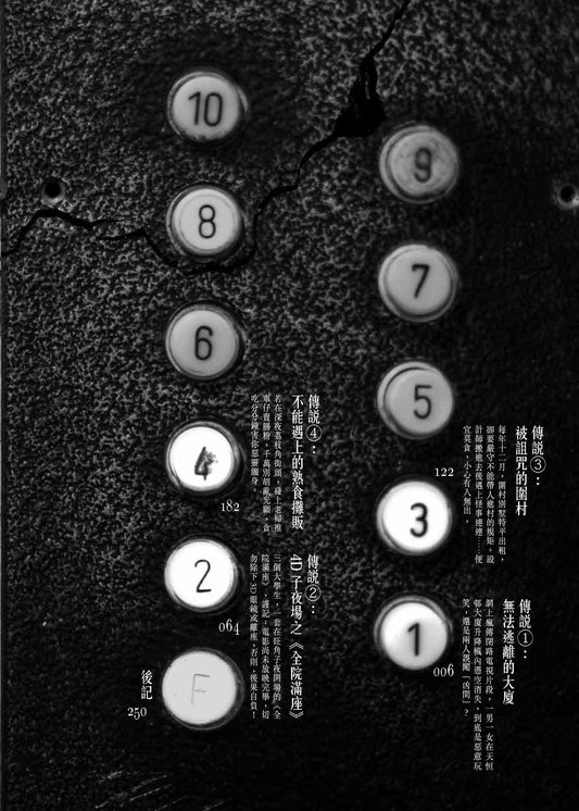 香港都市傳說(心層次)