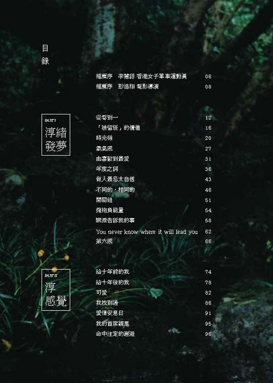 淳分享(歐鎧淳)