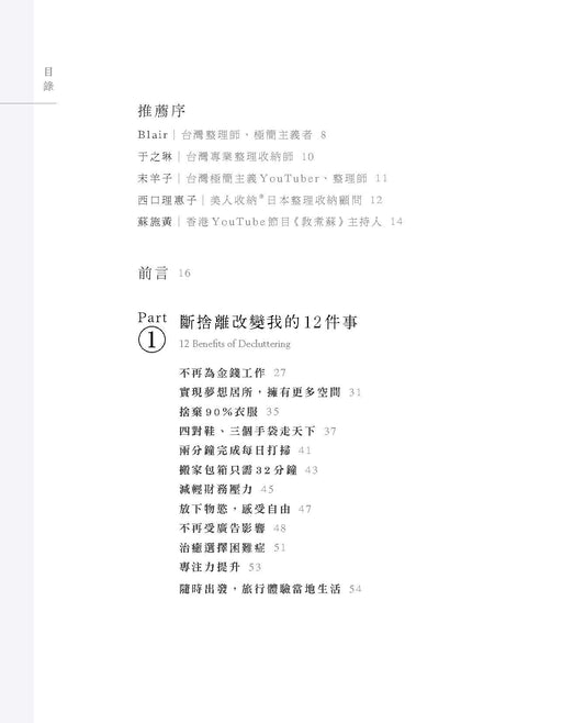 極簡舍物生活(林翠君Sharon Lam)