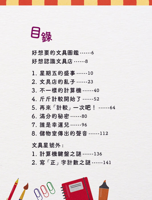 好想逛文具店1 — 我變了數學天才?!(梁雅怡)