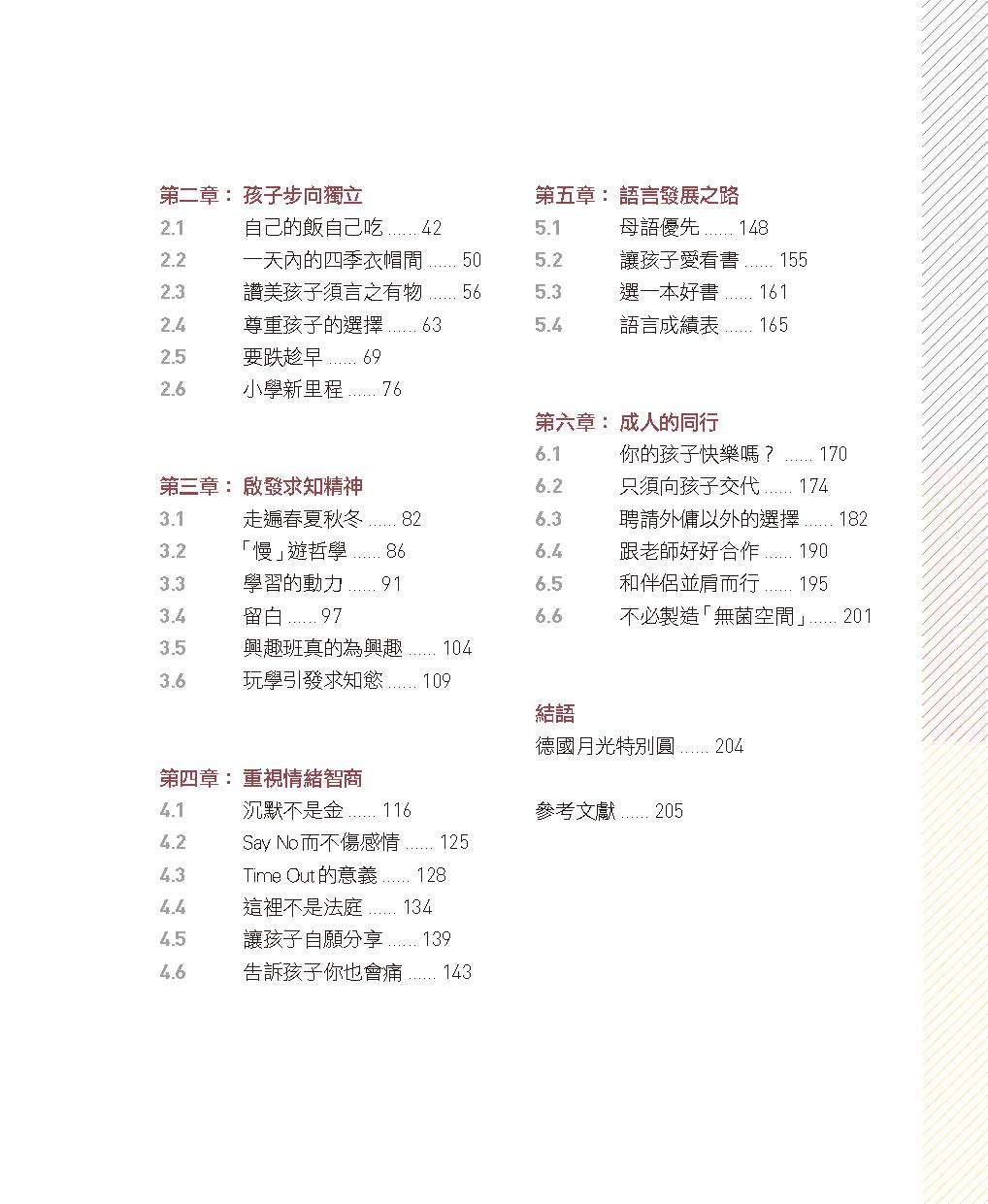 讓孩子揮灑才能的德國教育 (何潔凝)