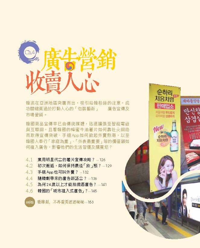 心韓 攻陷人心的韓流真面目 (鍾樂偉)