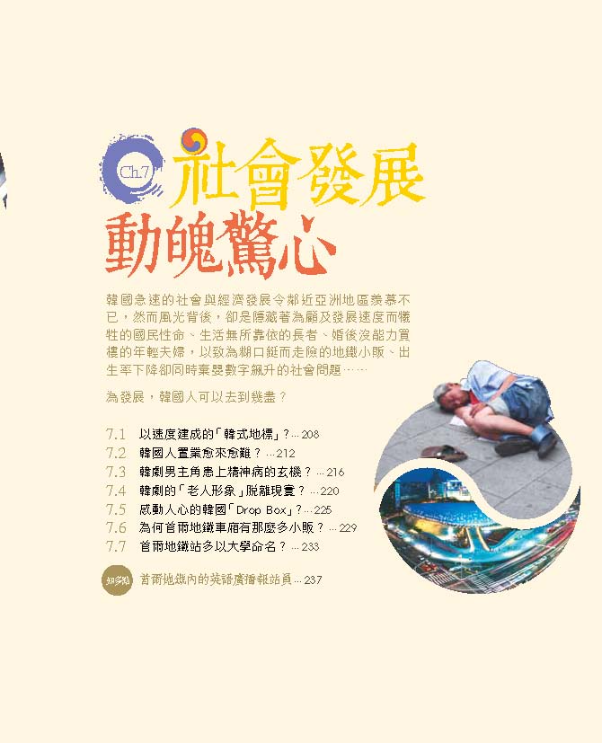心韓 攻陷人心的韓流真面目 (鍾樂偉)