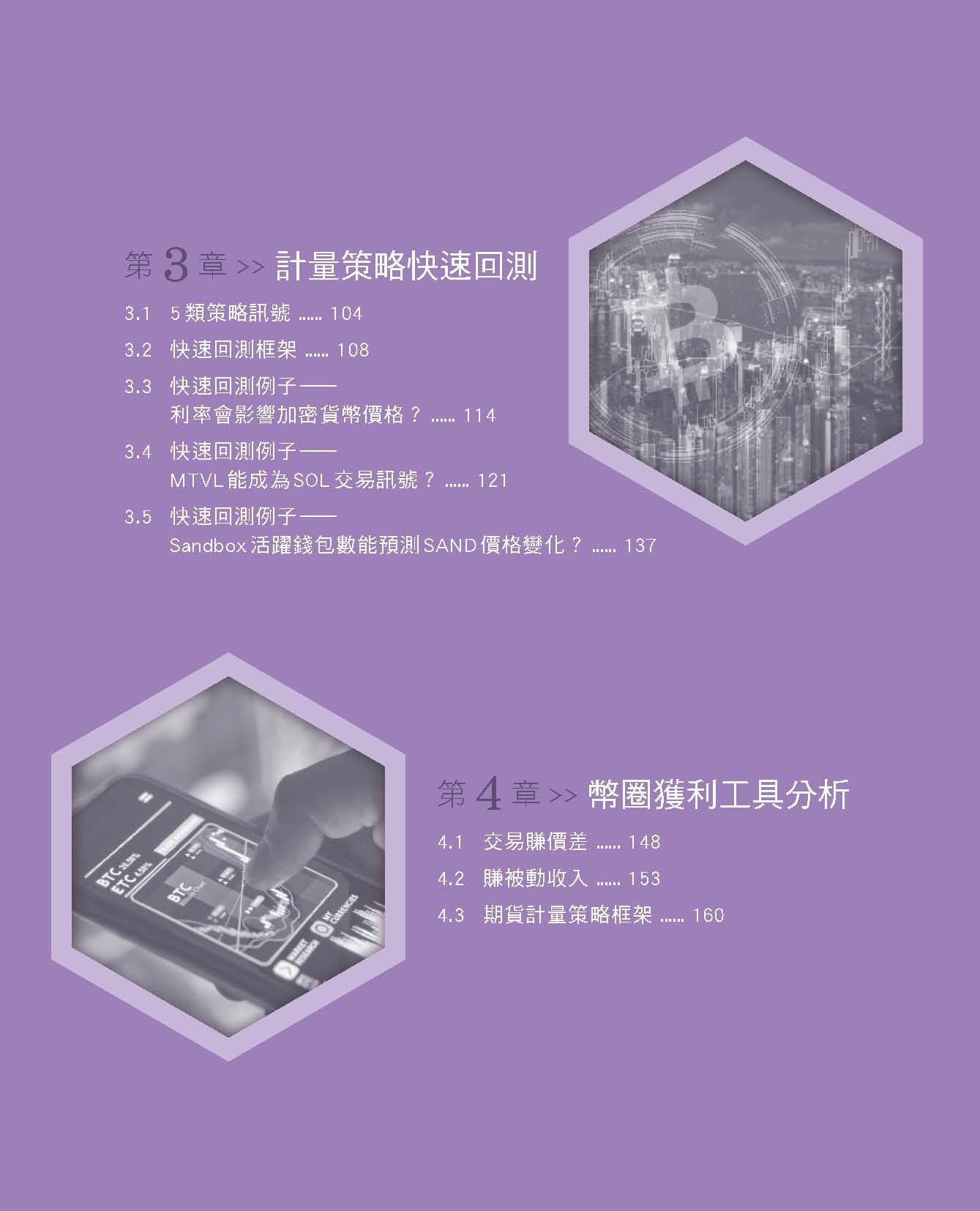 以Python取勝2—加密貨幣及NFT獲利實戰(錢琛)