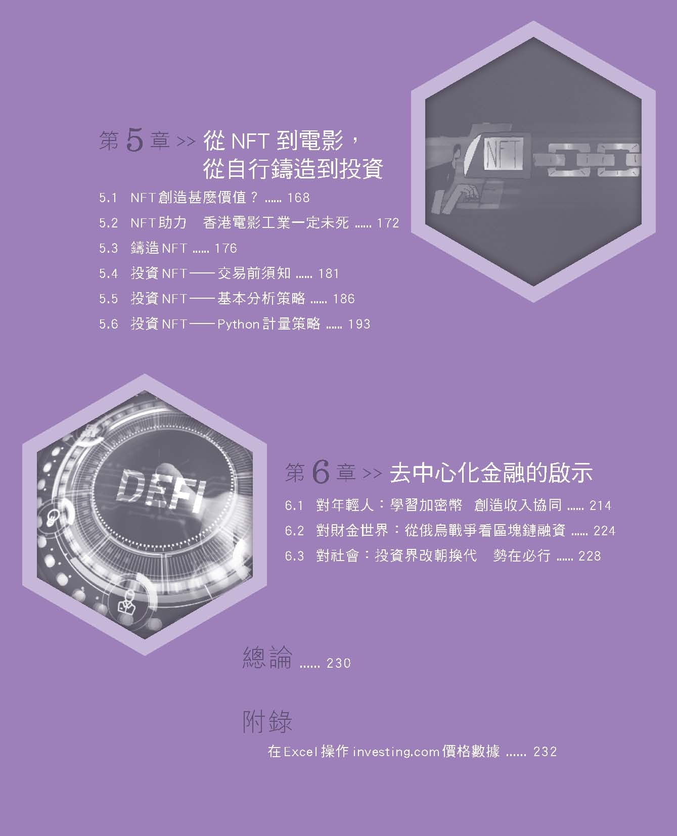 以Python取勝2—加密貨幣及NFT獲利實戰(錢琛)