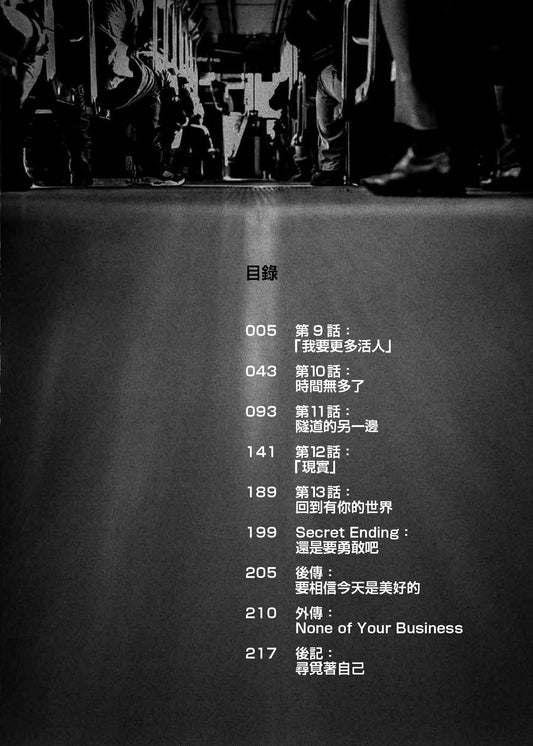 千萬不要乘往堅尼地城的137號死亡電車(下) (狩獵夢的人)