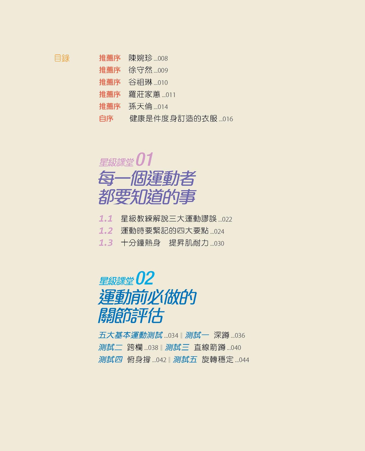 隨時隨地輕運動(王君萍(鴨仔))