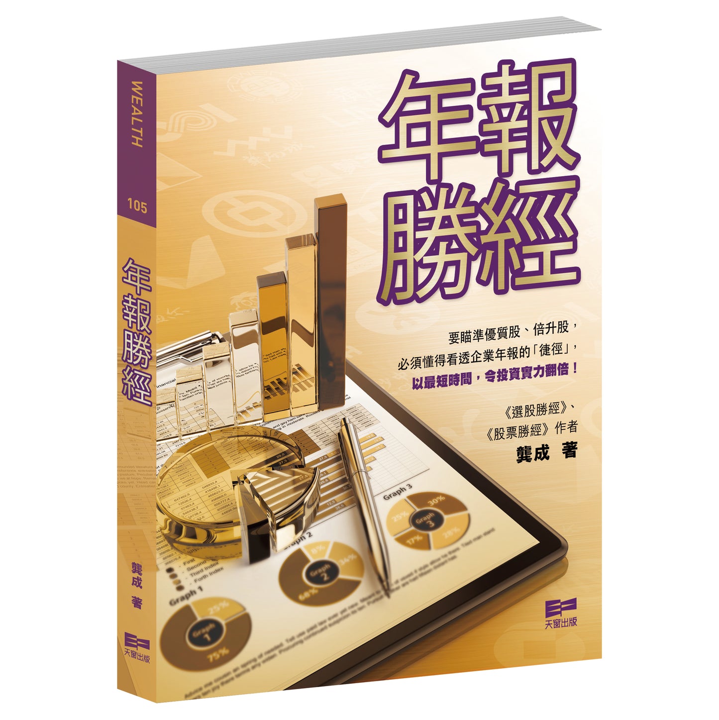 年報勝經(龔成)