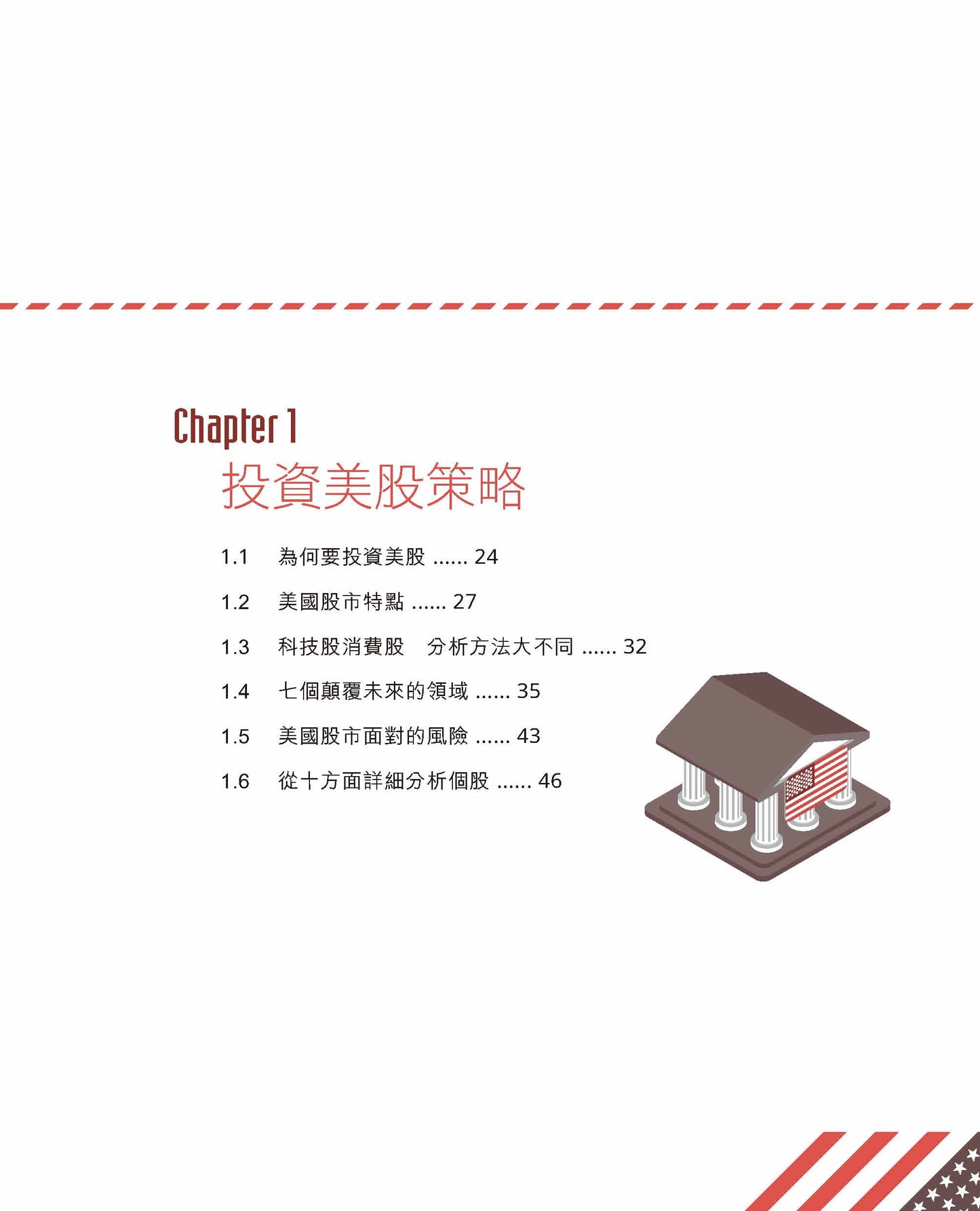 智勝美股—顛覆世界的16巨企(東昇)