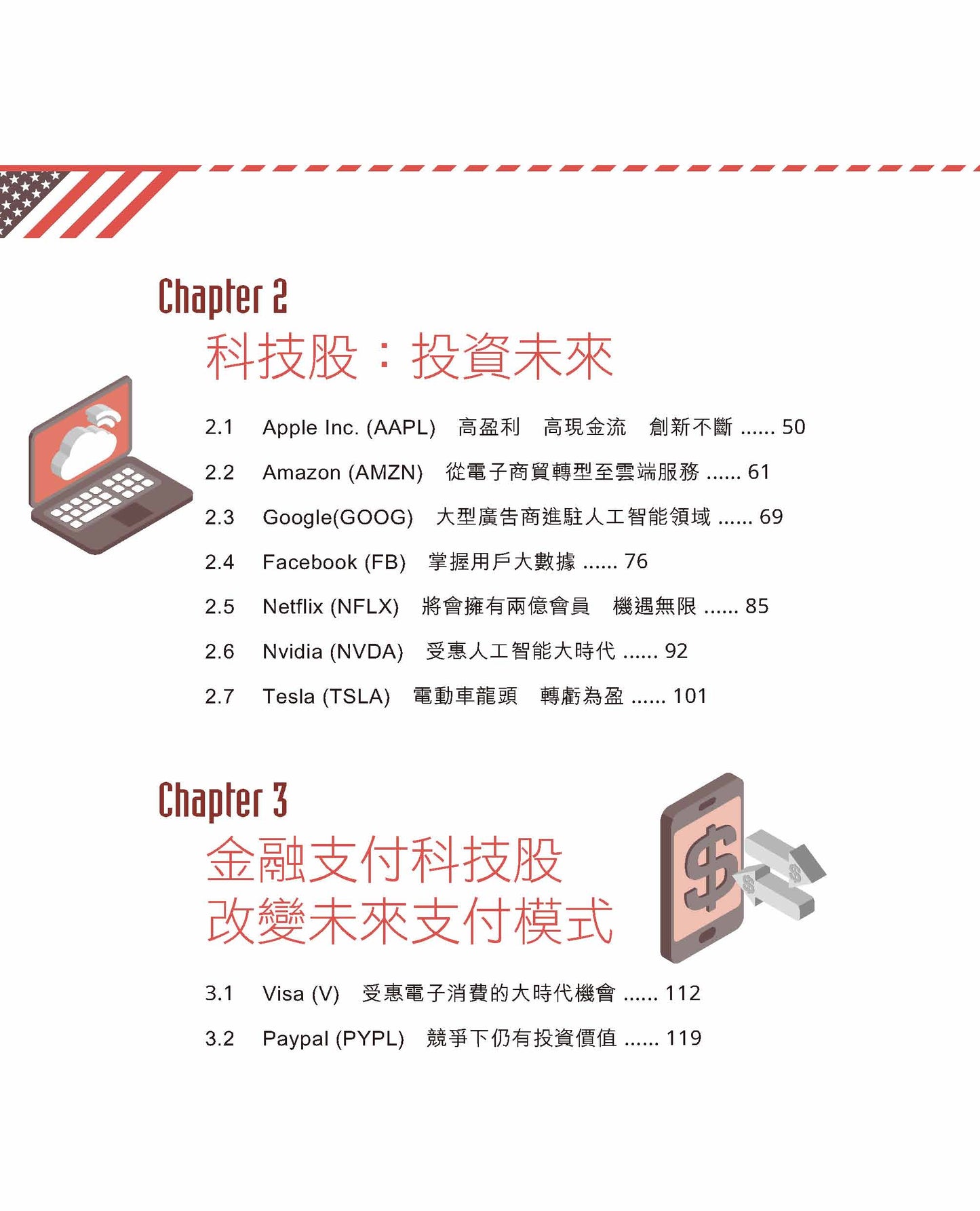 智勝美股—顛覆世界的16巨企(東昇)