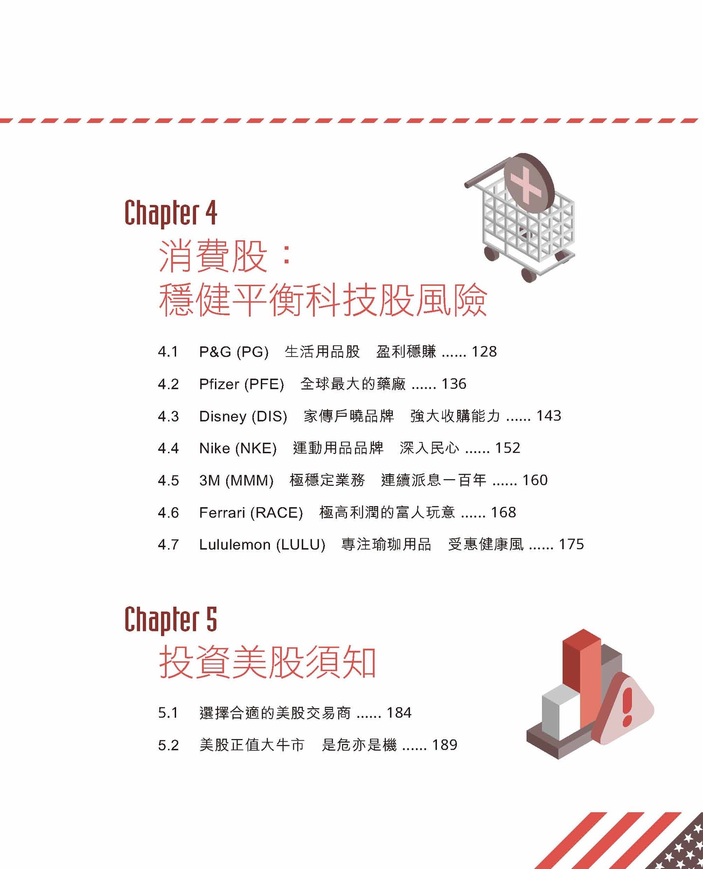 智勝美股—顛覆世界的16巨企(東昇)