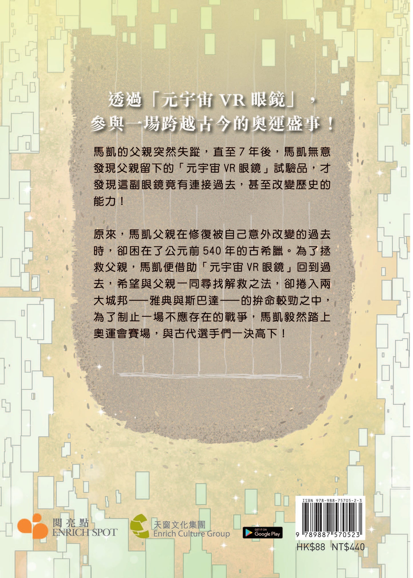 元宇宙大歷險:亂入古代奧運會(古永信)