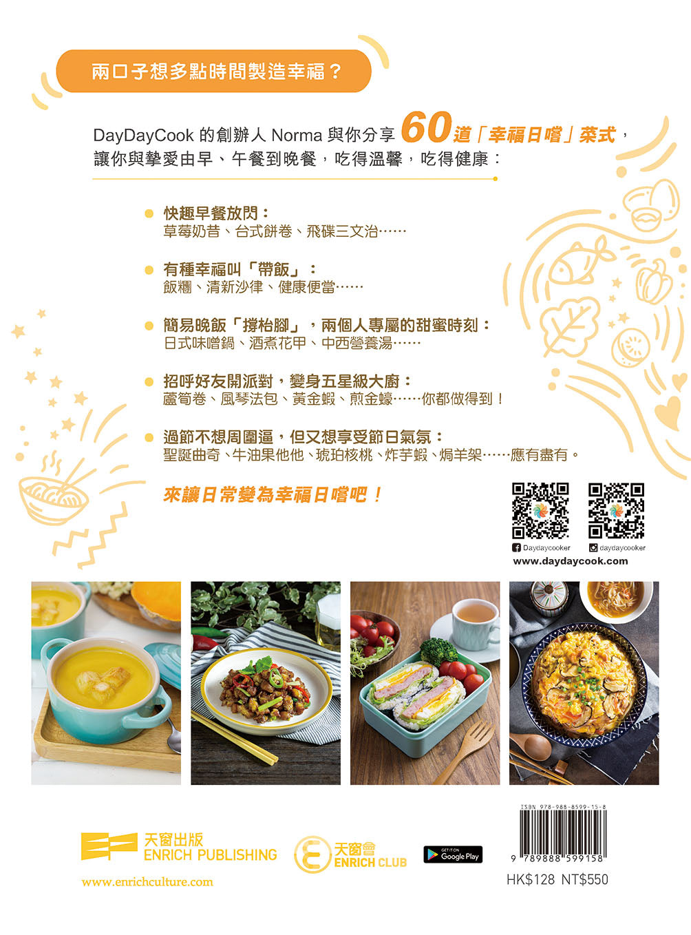 兩口子幸福日嚐 (Norma @ DayDayCook)