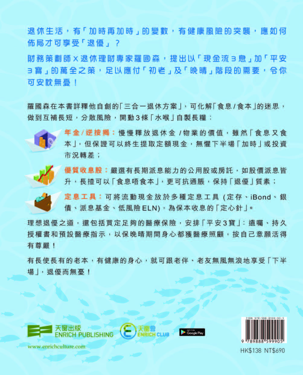 理想‧退優 (羅國森)
