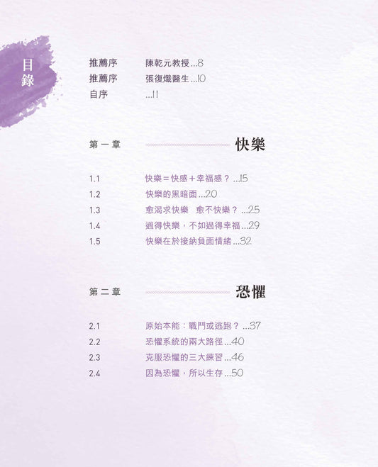 愛上情緒化的自己(陳皓宜博士)