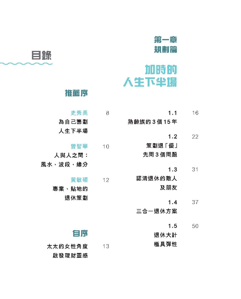 理想‧退優 (羅國森)