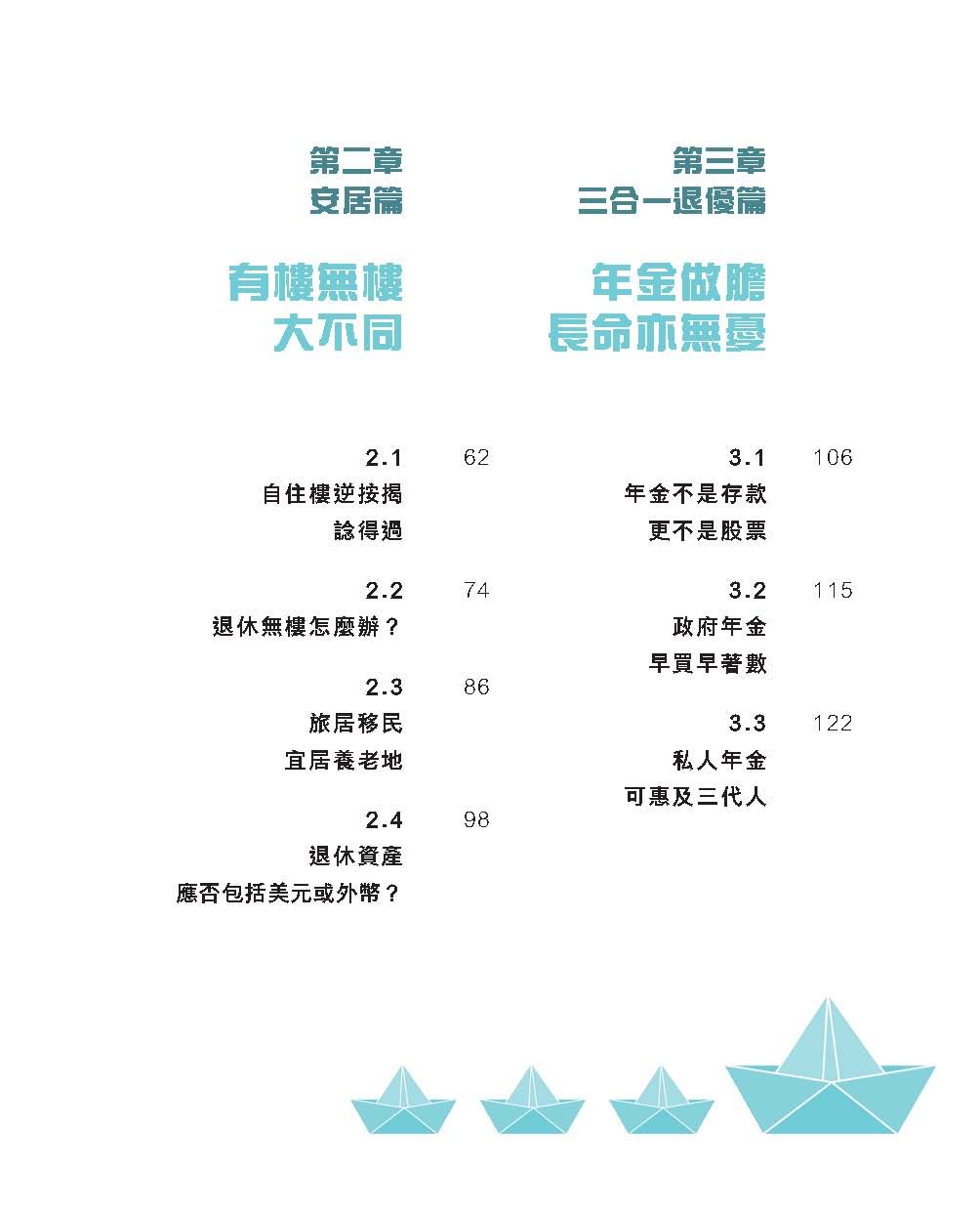 理想‧退優 (羅國森)