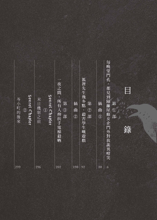 墮樂園(狩獵夢的人)