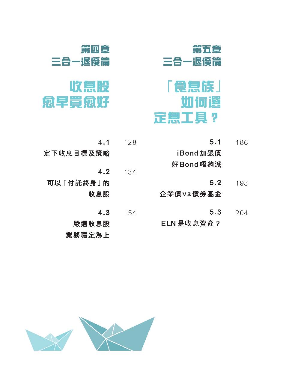 理想‧退優 (羅國森)