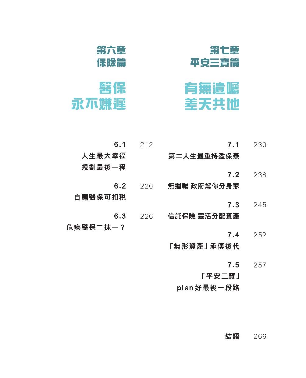 理想‧退優 (羅國森)