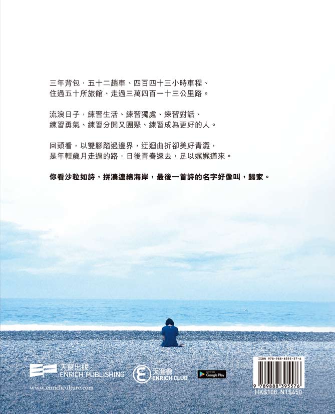如果流浪是一種練習 (何潔明(小明))