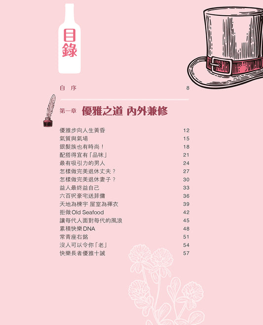 優雅退休(曾智華)