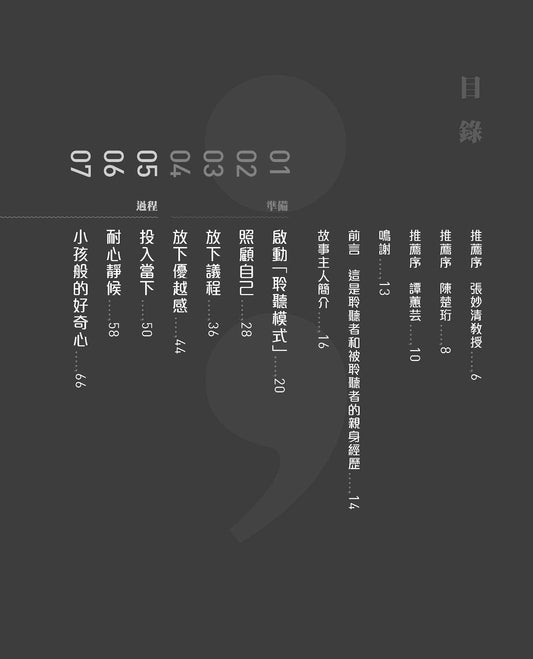 成為彼此的聆聽者(說書人 StoryTaler)