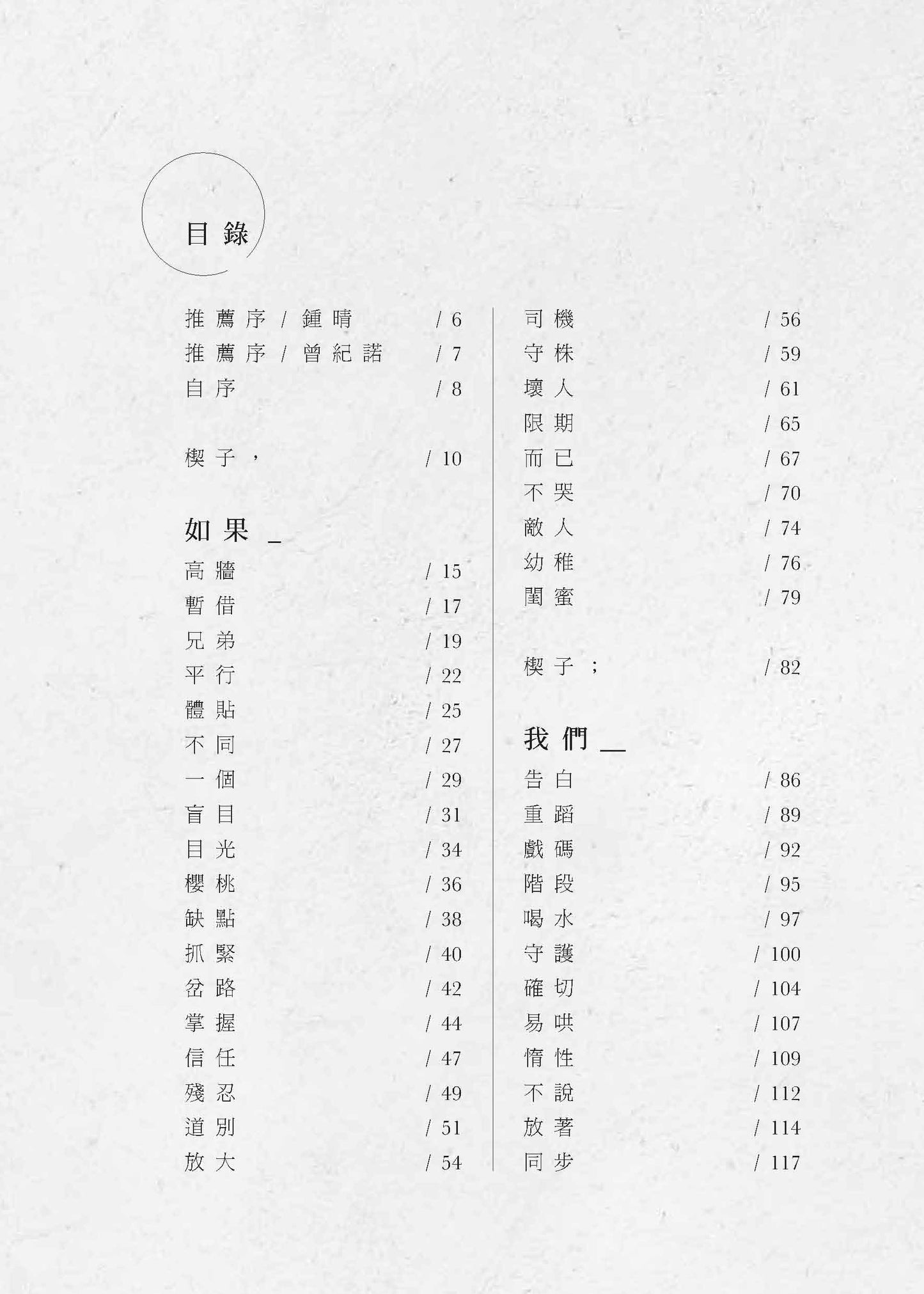 如果 我們 還可以(離域)