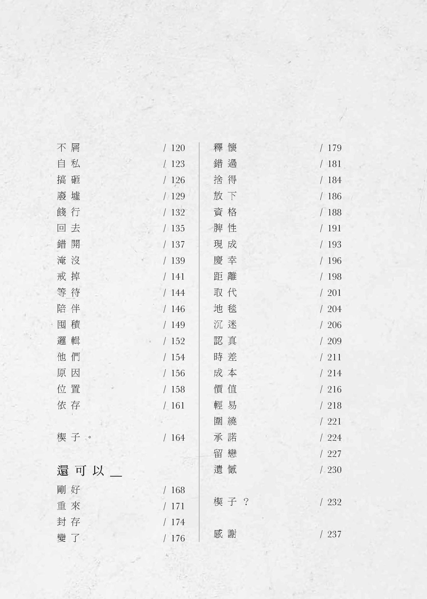 如果 我們 還可以(離域)