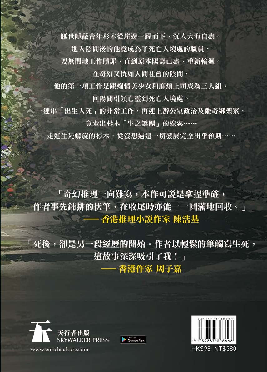 死亡入境處(嚴邊)