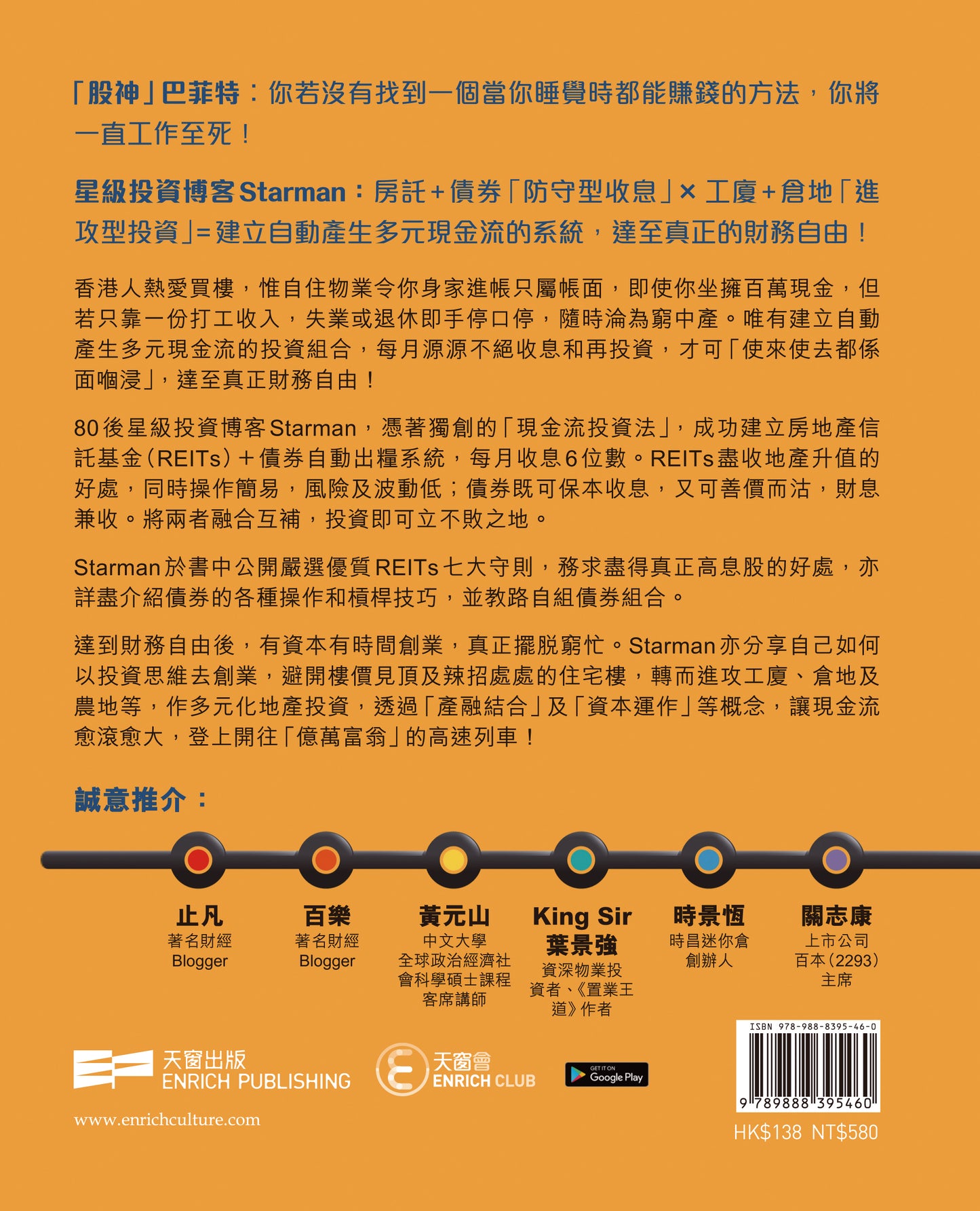 現金流為王(Starman)
